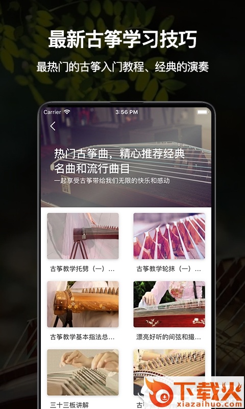 古筝之美app截图2