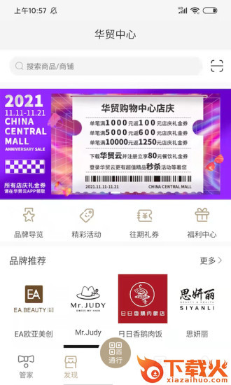 华贸云app下载 v1.6.4 安卓版截图1