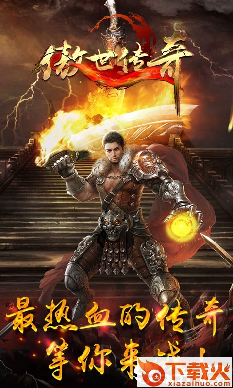 傲世传奇手游截图2