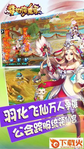 梦幻降魔录 v1.0119 安卓版截图1