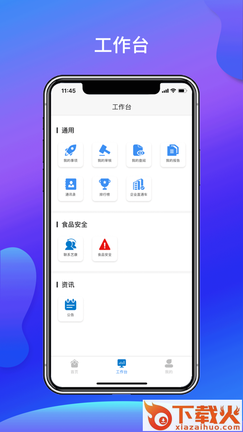 食安365app截图2