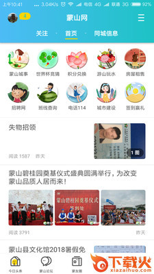蒙山网截图2