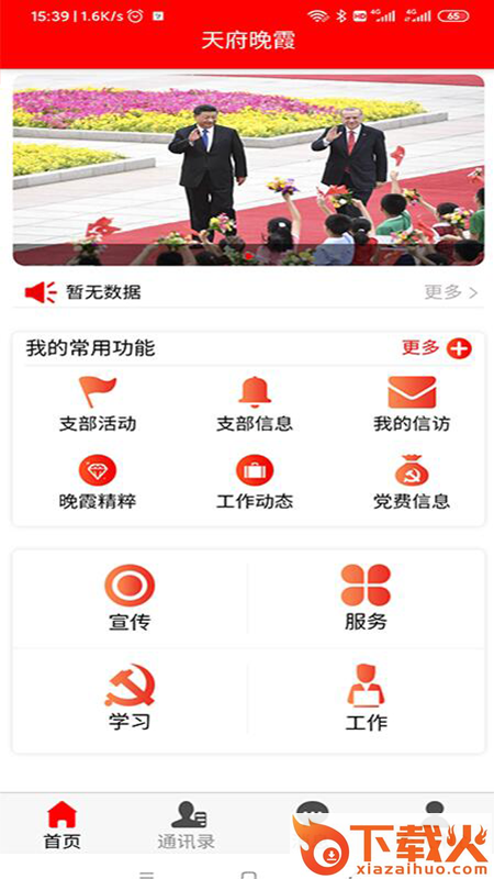 天府晚霞截图2