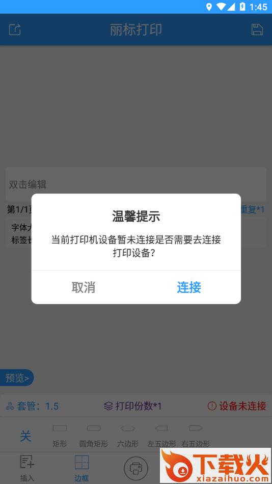 丽标C-980T app截图2