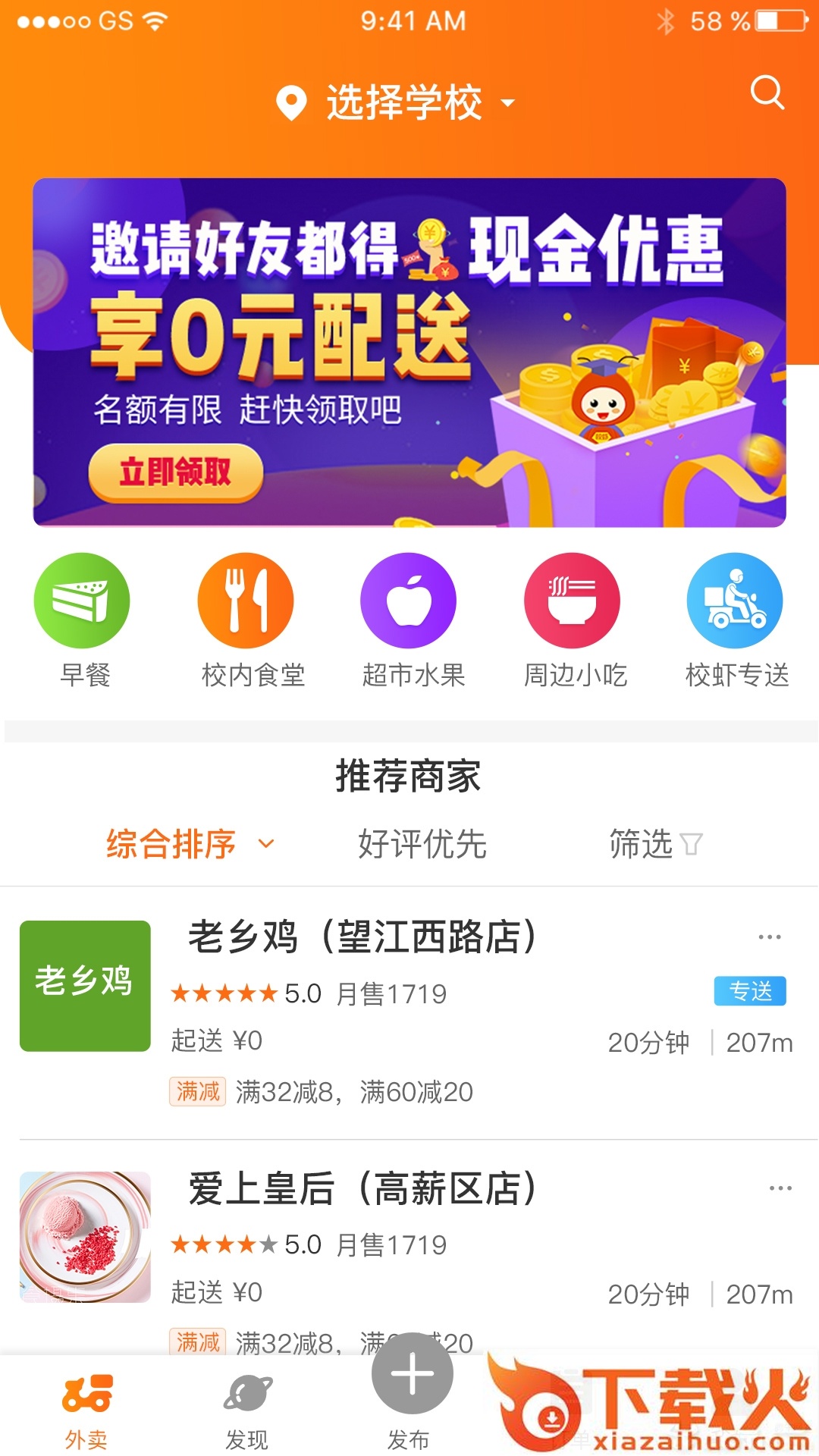 校虾app截图2