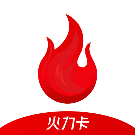 火力卡app下载-火力卡v2.1.0 安卓版