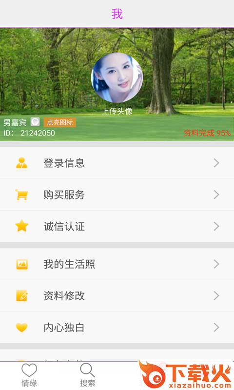 玫瑰婚恋交友截图1