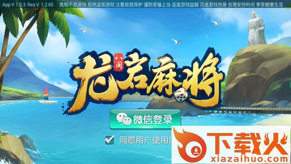 八闽龙岩麻将下载 v1.1.2 最新版截图1