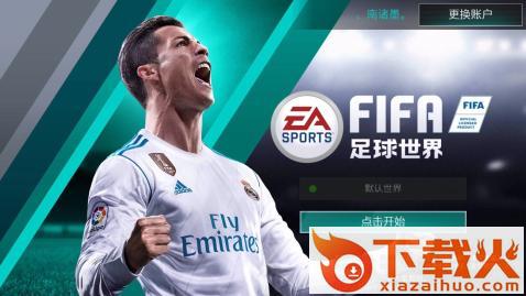 fifa足球世界测试版截图1
