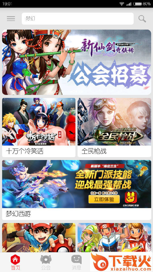 虫虫公会下载截图1