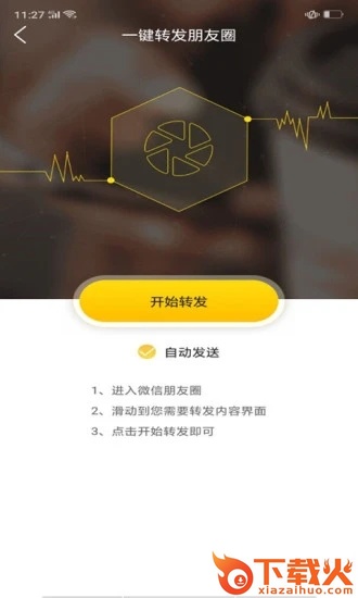 微友人脉app截图2
