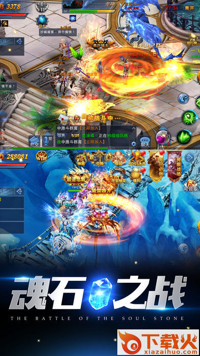 魂石之战手游官方版截图2