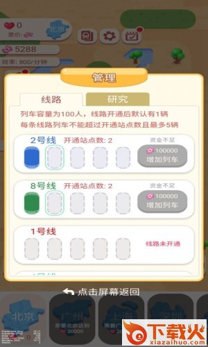 高铁时代赚钱app截图2