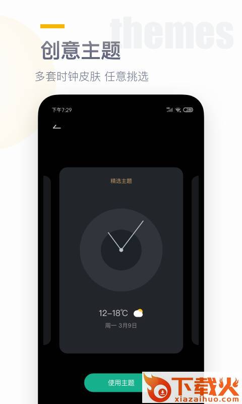 翻页时钟app截图2
