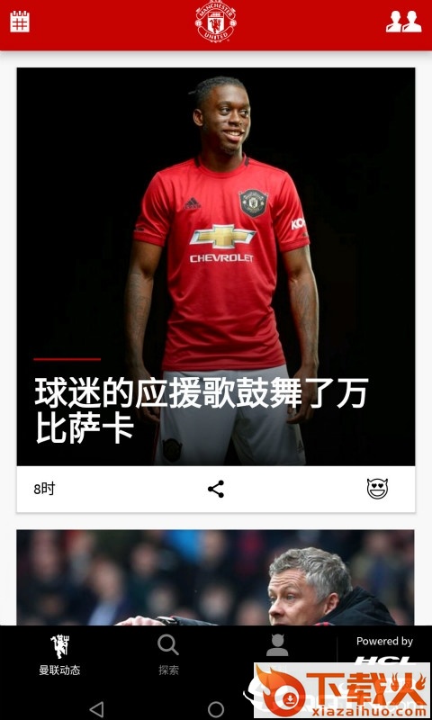 曼联app截图1