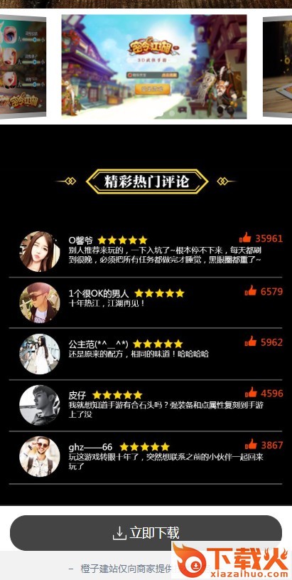 密令江湖截图2
