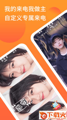 视频来电秀app截图1