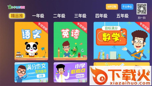 小学名师课堂TV版截图2