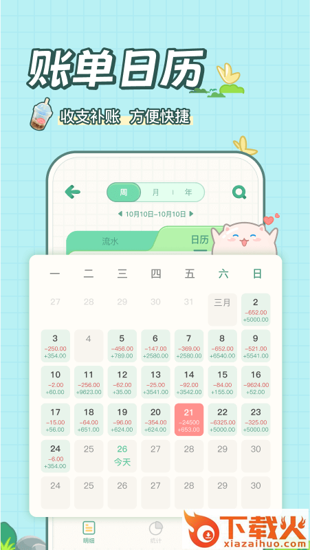 团团记账截图2