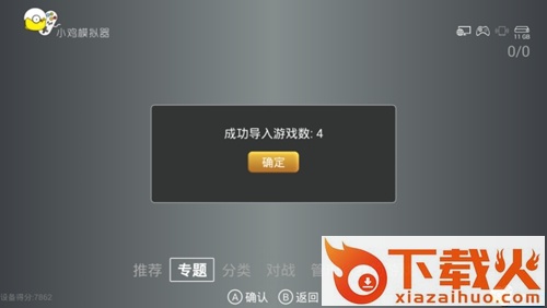 小鸡模拟器TV版截图3