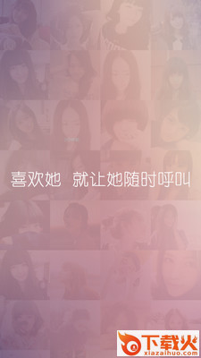 女神呼叫下载截图1