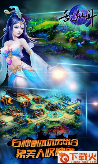乱仙斗截图1