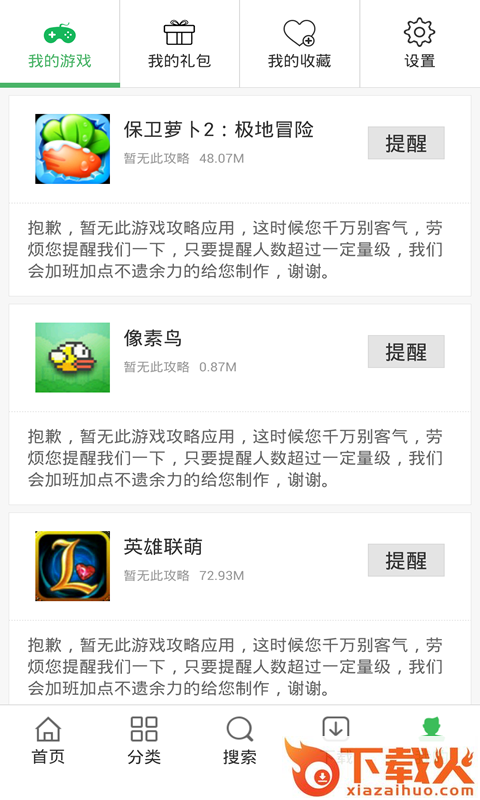 枇杷游戏截图2
