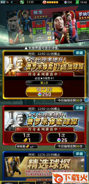 实况王者集结小米版截图2