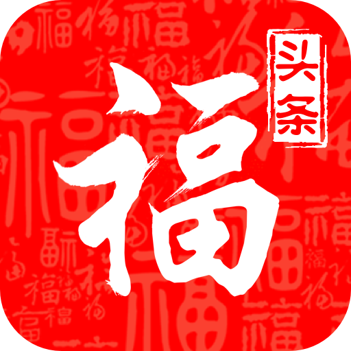 福头条app下载-福头条v1.9.3 安卓版