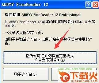 1.jpg abbyy finereader 12激活工具