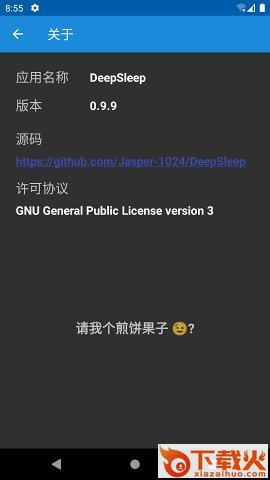 DeepSleep(应用唤醒)截图2