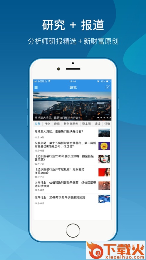 新财富酷鱼app截图2