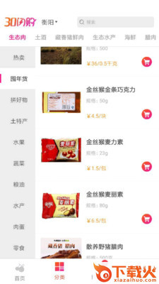 30闪购截图2