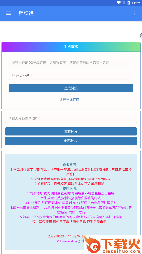 照妖镜app截图2