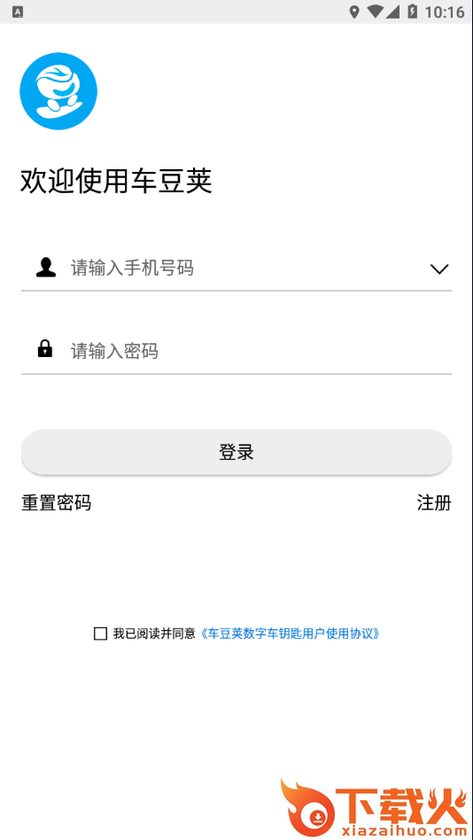 车豆荚数字车钥匙app截图2