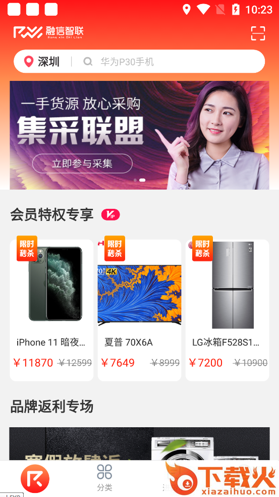 融信智联APP截图1