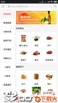 福利易购截图2