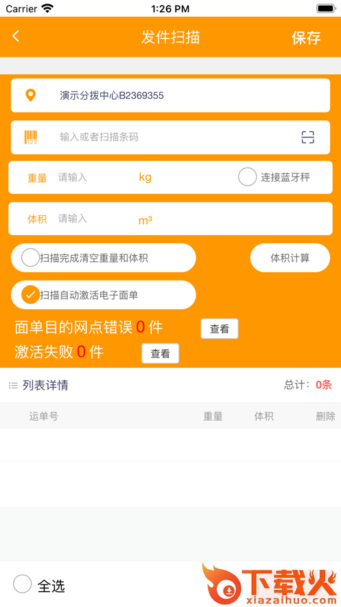 掌上安能app最新版本下载截图2