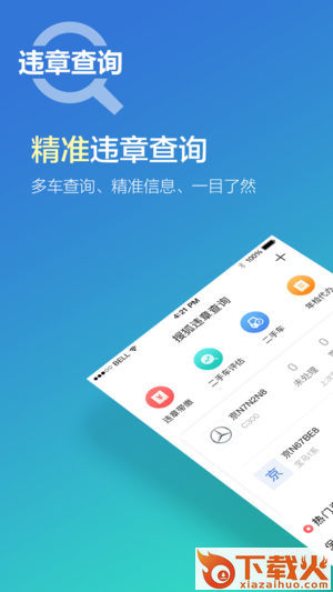 搜狐违章查询app截图1