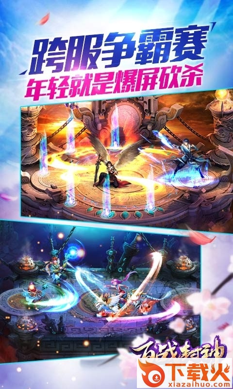 百战封神手游ios版