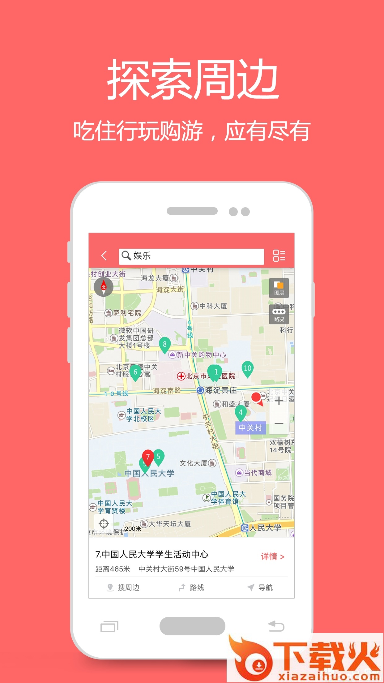 我秀地图app截图2
