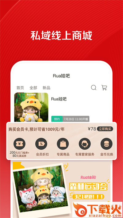 微店店长版截图2