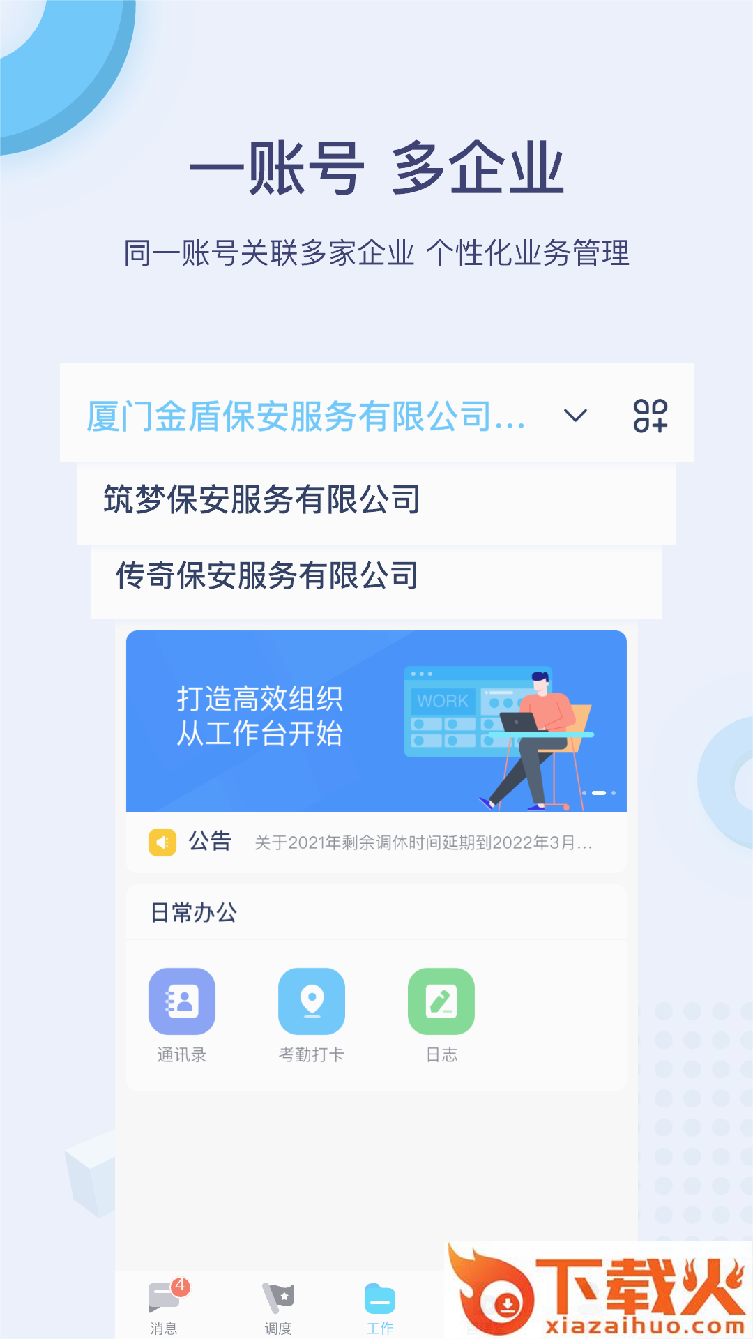 百保盾-湖南保安截图1