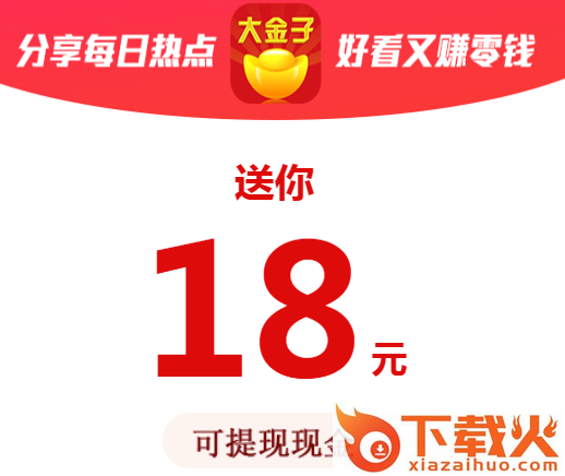 金子头条app截图3