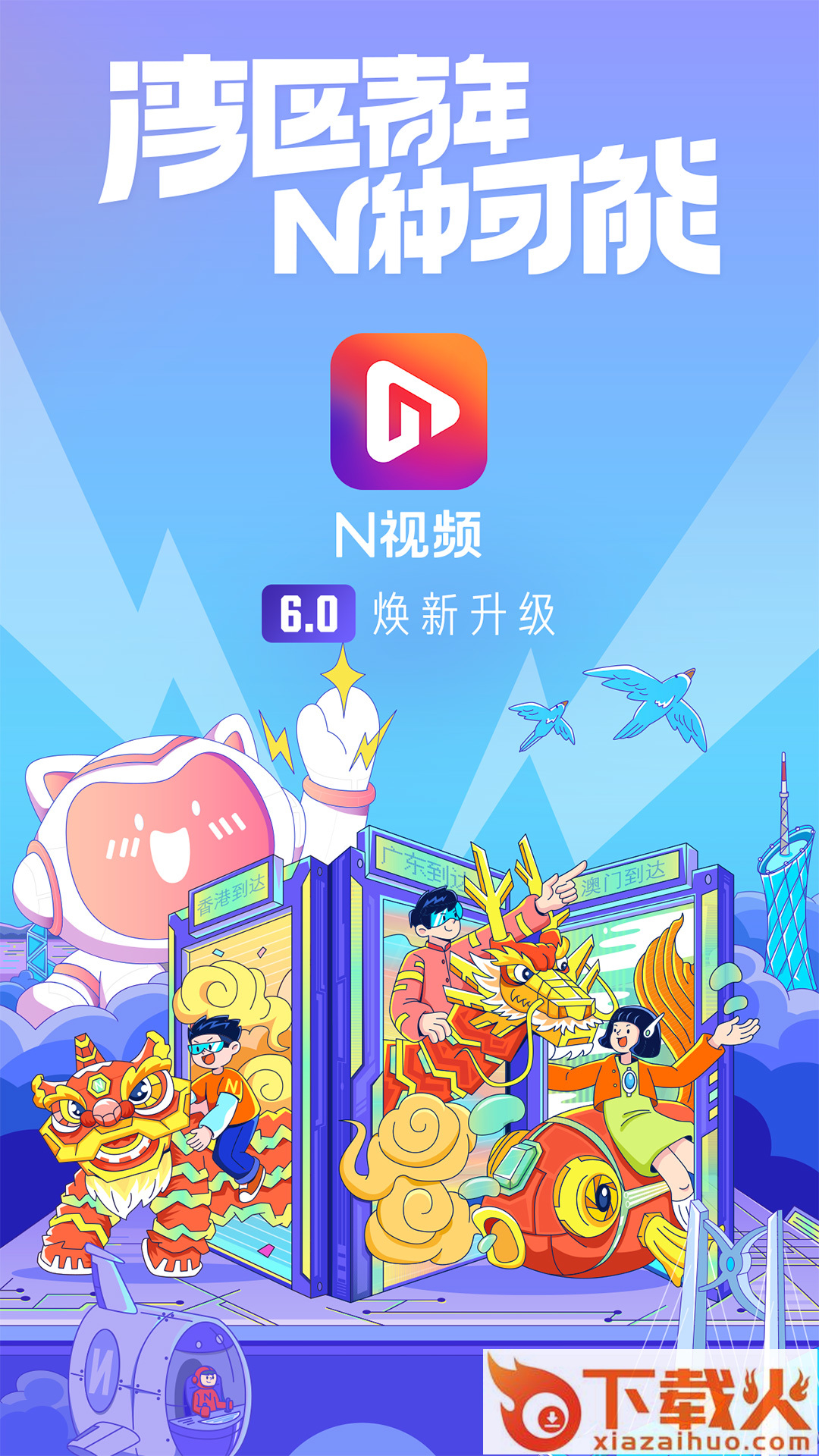 N视频app截图1