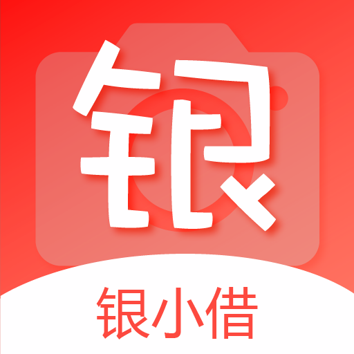 银小借app下载-银小借v1.0 安卓版