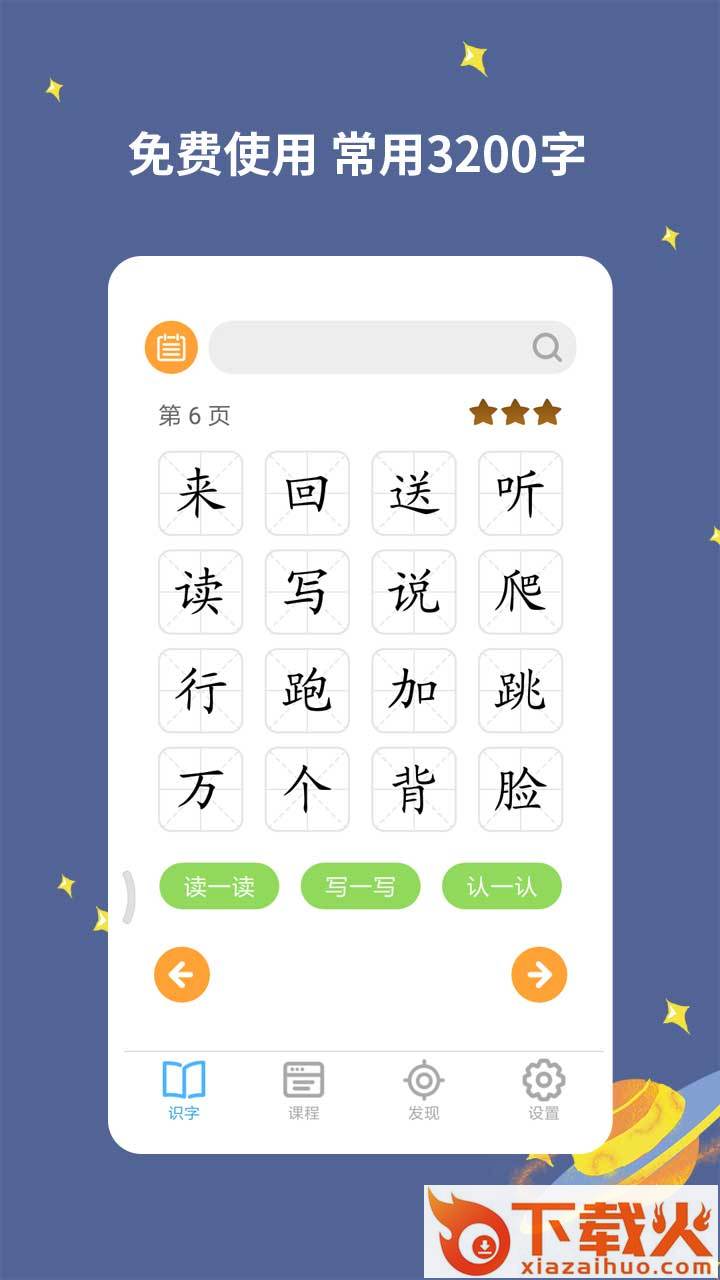 宝宝爱识字中文版截图1