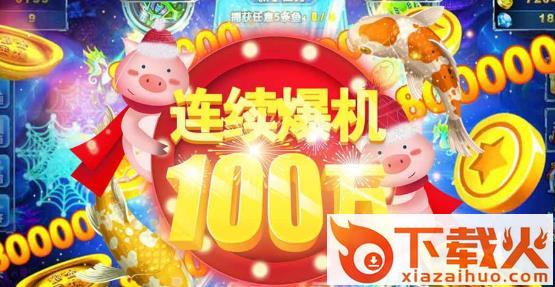 捕鱼乐翻天兑换码版截图3