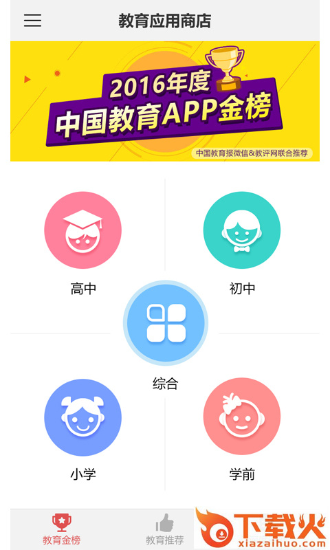 教评网(教育应用商店)截图1