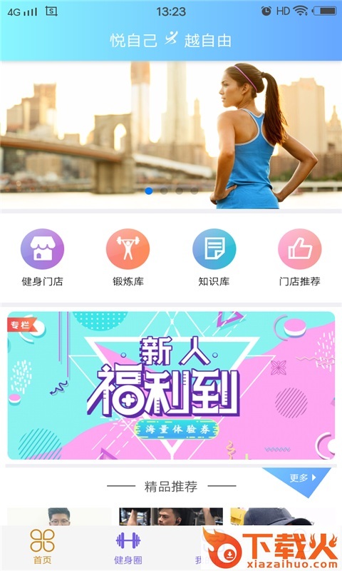阅步健身app截图1